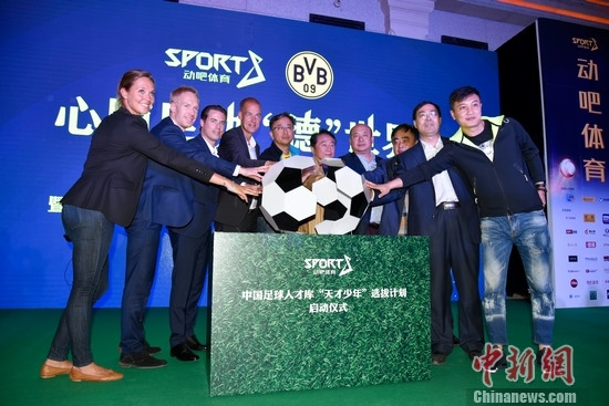 动吧携手德甲豪门多特蒙德推“天才少年选拔计划”