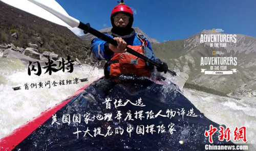 首位中国籍探险家闪米特入选美国国家地理年度十大探险人物
