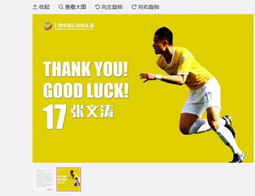 上海申鑫中卫张文涛转会建业本赛季出战23场