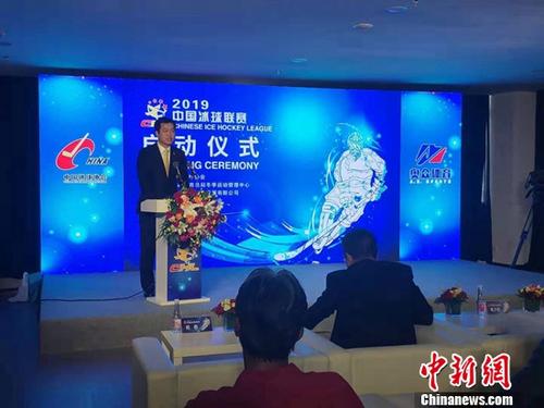 首届中国冰球联赛在北京正式启动