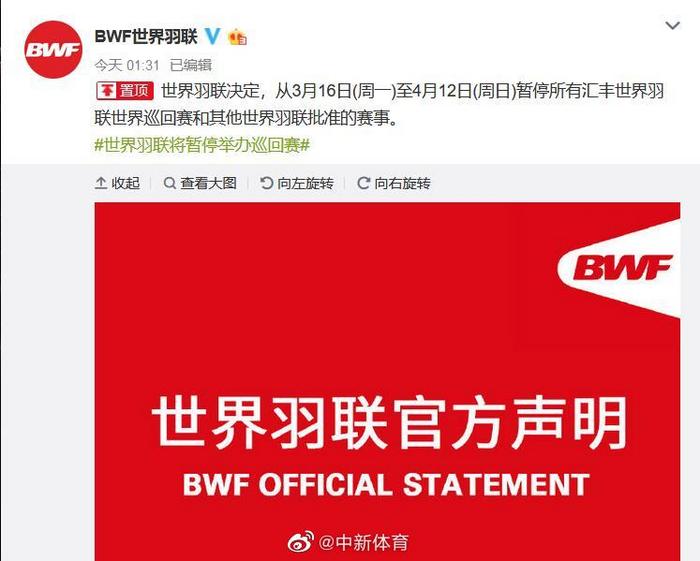 世界羽联将暂停举办巡回赛