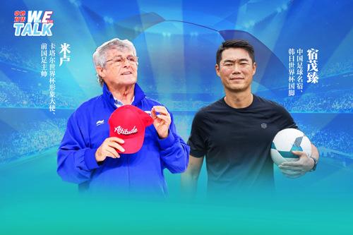 对话米卢：中国足球如何整饬积弊、蓄力未来？