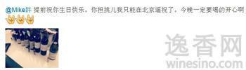 汪小菲微博祝福小s老公红酒庆生尽显阔气(图)