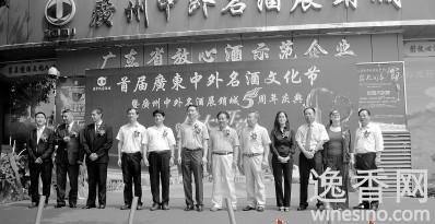 9月10日首届广东中外名酒文化节开幕