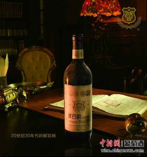张裕120年历史纪事(十九):张裕解百纳畅销之谜