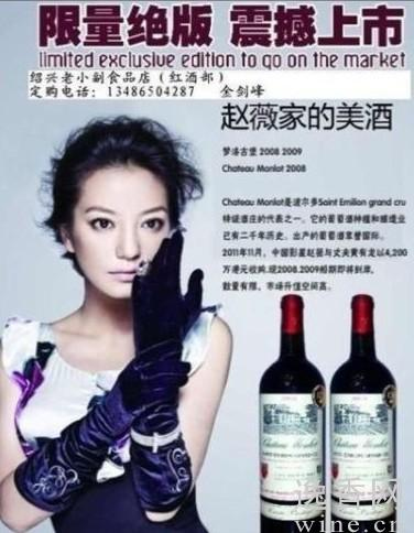 不良酒商冒充“赵薇”葡萄酒老公好友帮打假