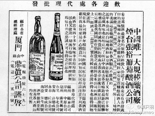 微博爆出1933年的张裕老广告半文半白逗句不分
