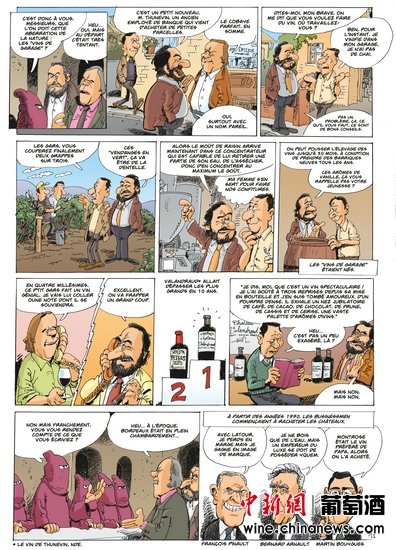 葡萄酒漫画风行法国罗伯特·帕克躺枪(图)