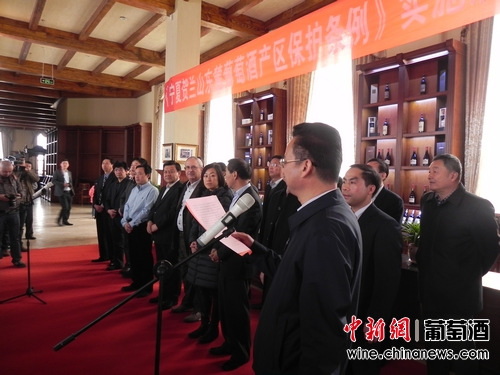 《宁夏贺兰山东麓葡萄酒产区保护条例》正式启动