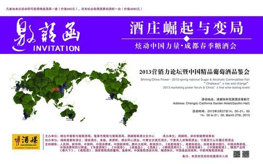 相约成都:酒庄论坛携中国精品葡萄酒重磅出击