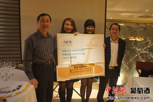 法国CAFA葡萄酒学院中国校区俱乐部成立仪式启动