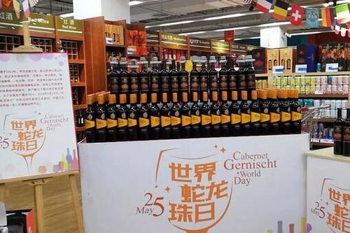 全球共庆“世界蛇龙珠日”花样表白中国葡萄酒