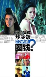 ��Ƭ���峴�䷹ֻΪȦǮ ȱ��������ӭ���ڵ��г�