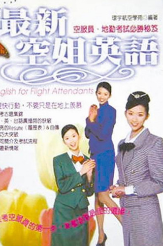 林志玲大学时照片曝光为空姐补习班拍广告