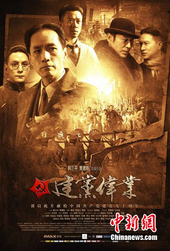 建党伟业曝四款人物海报刘烨版毛泽东帅气图2