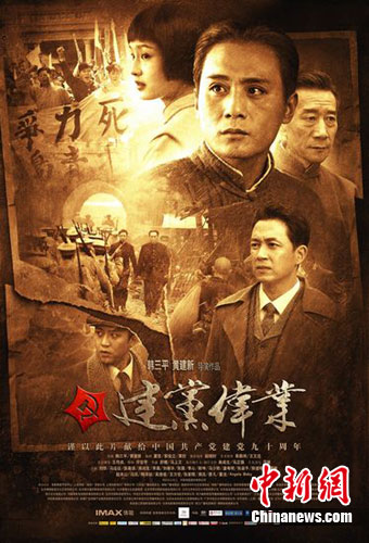 建党伟业曝四款人物海报刘烨版毛泽东帅气图4