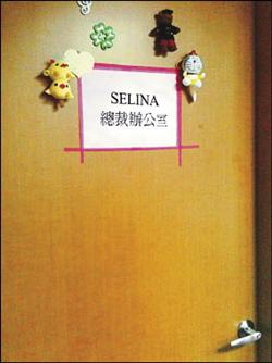 Selina����Ϊ��˾���ܲá�����ϥ�����ƣ�ͼ��