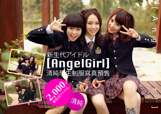 ����Ů��AngelGirl�����й������ܶ��걸����Ŀ