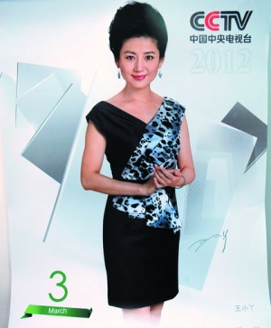 央视挂历排名引联想康辉王小丫被疑收入最高