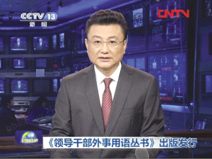 王宁戴眼镜主持《新闻联播》观众震惊:他老了