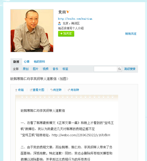 麦田微博发道歉信称质疑韩寒证据不足韩寒接受