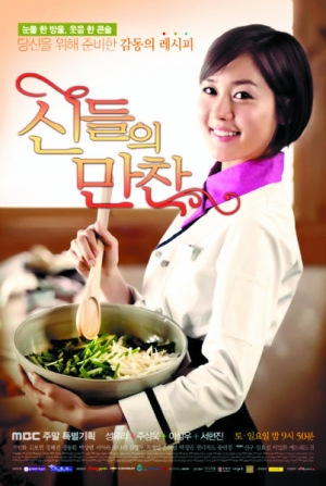 《神之晚餐》海报曝光成宥利手捧美食甜笑(图)