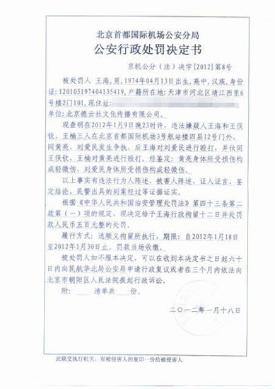郭德纲弟子打人案结果公布经纪人被拘12日罚500