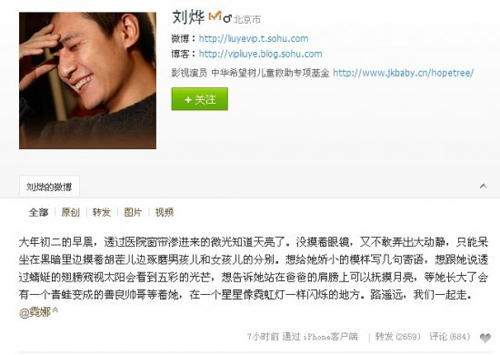 刘烨为女儿起名“霓娜”被疑是纪念与谢娜恋情(图)