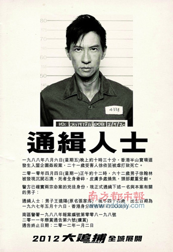 “大追捕”曝光新海报张家辉被