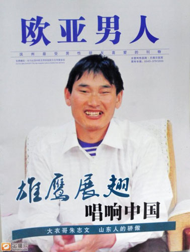 “大衣哥”疑