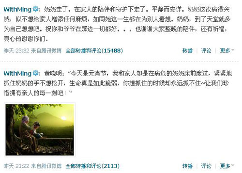黄晓明奶奶元宵节离世舒淇:愿她在天上开心