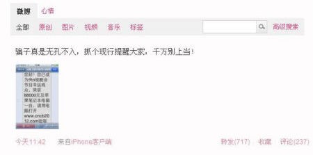 哈文称收冒牌央视晚会中奖短信提醒大家别上当