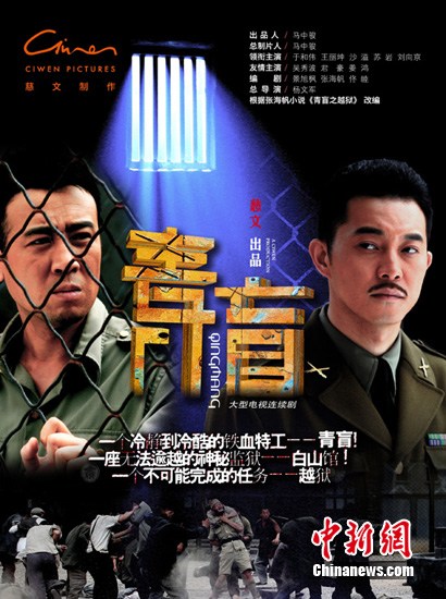 中美合拍片《青盲》响应“新政”谍战情节扣人心弦