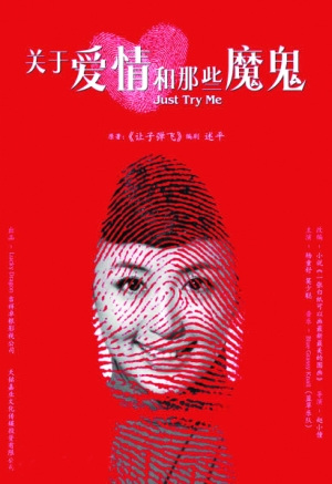 “爱情和魔鬼”海报曝光血红指纹印记遮盖杨童舒
