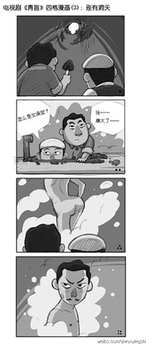 “青盲”主角漫画造型受追捧