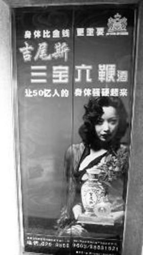 “谋女郎”倪妮遭遇侵权衣冠不整被代言保健酒(图)