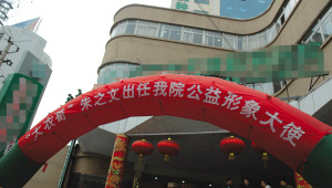 朱之文“爽约”代言?当事医院称合同已签等解释