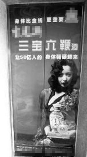 倪妮衣衫不整“被代言”保健酒经纪人:保留起诉权