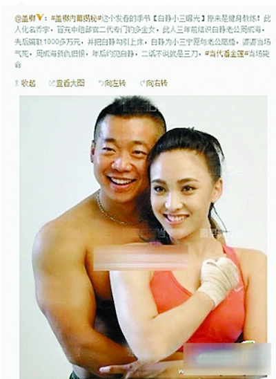 传白静“情夫”已从看守所释放赤膊搂白静肌肉健硕