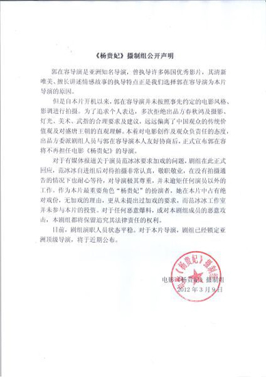 “杨贵妃”宣布郭在容正式卸任导演否认范冰冰夺权