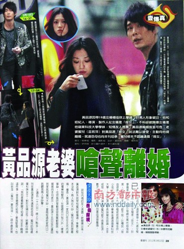 传黄品源与嫩模开房惹怒爱妻常大声争吵决定离婚