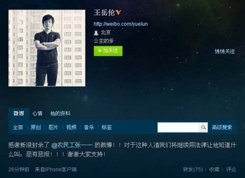 李湘夫妇分居造谣者微博被封王岳伦:必须起诉
