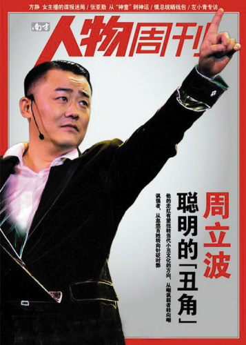 周立波回应“脏话辱骂网友”:我不想虚伪随意让人骂