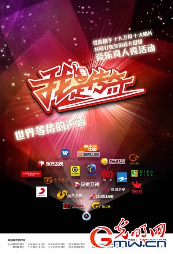 《我是传奇》开启全国招募牛人选拔全面启动(图)