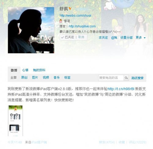 舒淇疑难忍“网瘾”欲重回微博更新客户端引热议