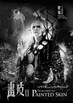 费翔《画皮Ⅱ》自毁形象告诉粉丝:我想做实力派