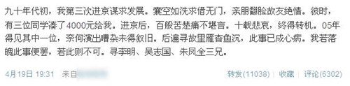 郭德纲寻恩人:亲朋翻脸故友绝情时曾借我4千元