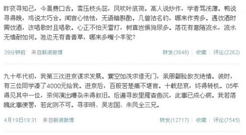 郭德纲微博寻恩人被指炒作暗骂:多嘴小羊驼(图)