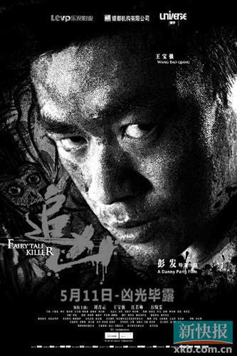 《追凶》海报曝光王宝强改憨厚形象目露凶光(图)