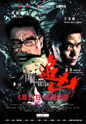 “追凶”曝终极版海报刘青云面露迷茫伤痕累累(图)